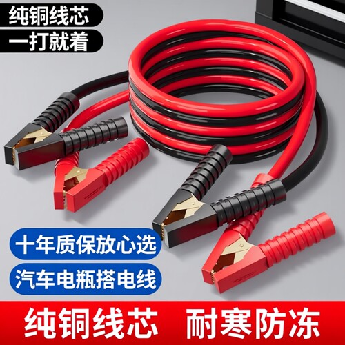 汽车电瓶线搭火线纯铜接电瓶