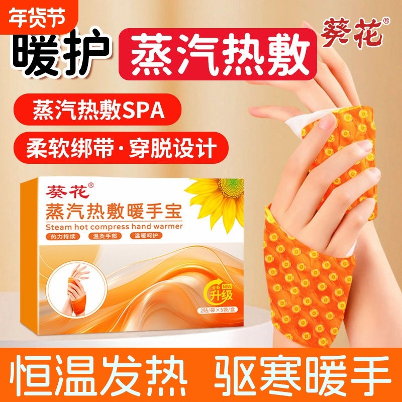 葵花暖贴暖发热贴学生专用暖宝宝贴官方旗舰店正品蒸汽热敷暖手宝,居家日用,保暖贴/热敷贴,淘宝优惠券,粉丝福利购,淘宝优惠卷