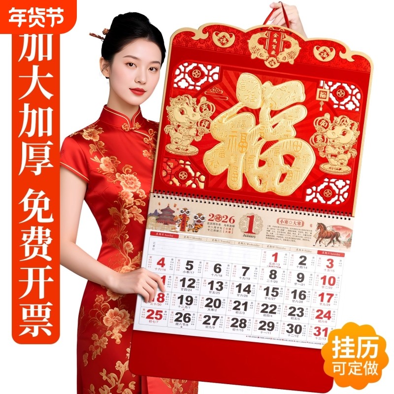 2026年挂历新款家用大号挂墙马年日历年历新年创意中国风金箔手撕式大六开氛围喜庆送礼必备财神浮雕超大,文具电教/文化用品/商务用品,台历,淘宝优惠券,粉丝福利购,淘宝优惠卷