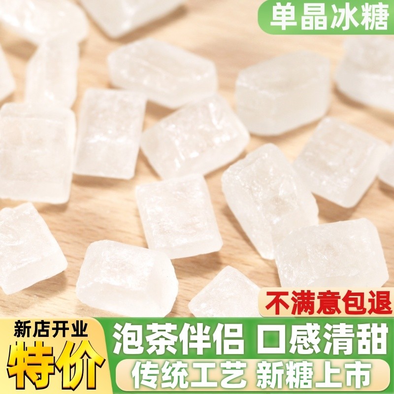 云南单晶冰糖一级白冰糖块黄冰糖5斤煲汤炖粥商用批发食用泡茶