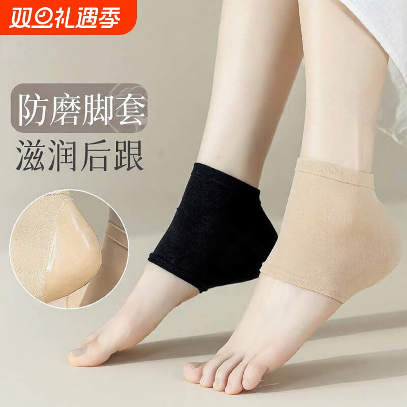 脚后跟干裂保护套防裂护足袜子秋冬保湿超薄足跟防磨脚套男女薄款