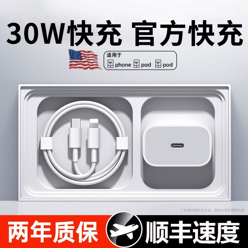 适用苹果充电头充电器30W头iphone14/13/12/11快充头15promax充电器20W快充数据线一套装8速冲手机插头正品
