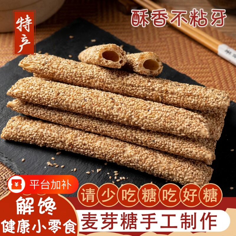 正宗芝麻糖山东特产麦芽糖酥糖农家手工老式解馋小零食旗舰店香酥