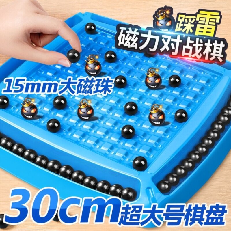 趣味踩雷磁力棋专注力对战训练磁吸珠子消消乐儿童亲子益智玩具