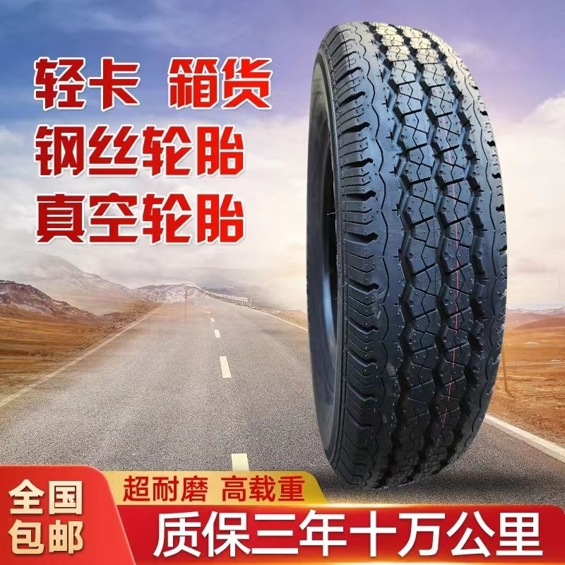 小货车轮胎165R13 175R14 185R15 195R15LT金杯福田小康三包正品