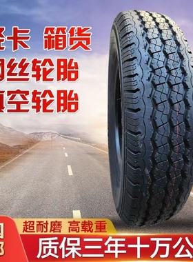 小货车轮胎165R13 175R14 185R15 195R15LT金杯福田小康三包正品