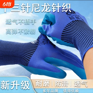 劳保手套乳胶耐磨防滑干活劳动工作防臭橡胶工地透气防水压纹防护