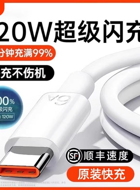 适用华为【120w超级快充】Type-c数据线6A/5Ap30p40小米9安卓mate60/40pro充电器线nova7/9原8荣耀手机