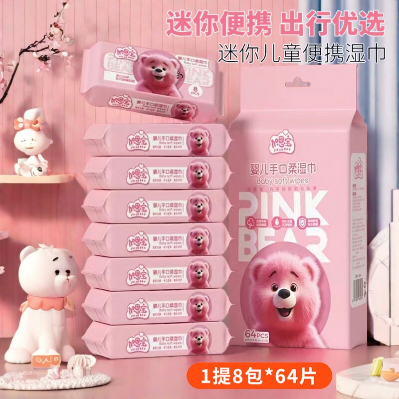 粉红熊便携小包湿巾迷你便携一次性手口清洁护理家用儿童湿纸巾