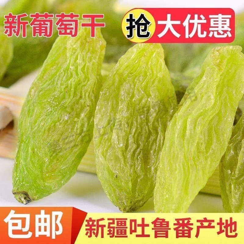 葡萄干特级新疆免洗吐鲁番无籽大颗粒孕妇老人休闲零食软糯葡萄干