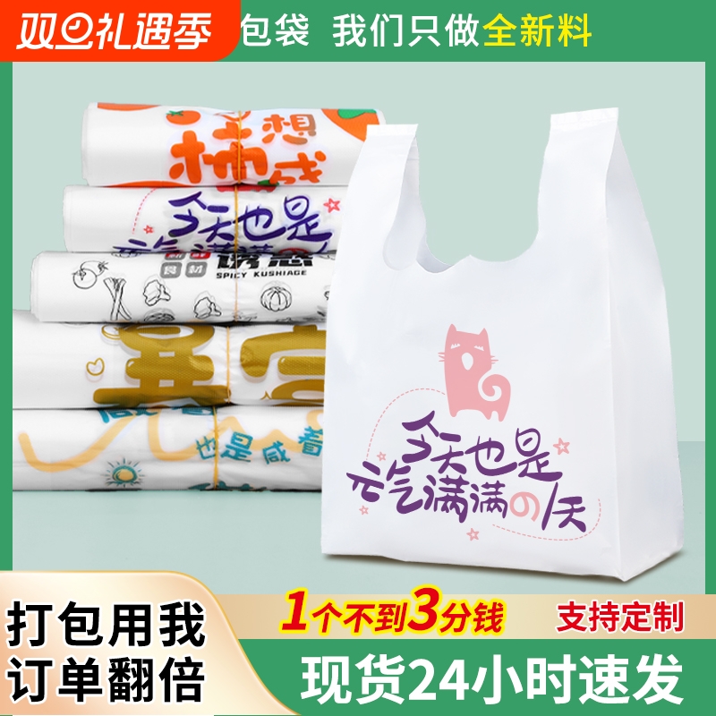 食品级塑料袋外卖打包袋手提袋袋子批发超市购物袋背心方便袋烘焙