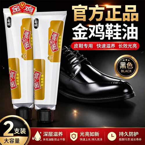 金鸡鞋油膏体鞋油黑色通用