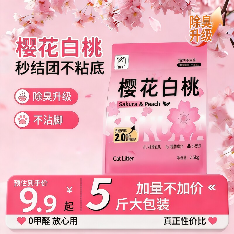 樱花白茶木薯猫砂除臭近无尘强结团不粘底植物猫沙防臭纯木可溶解