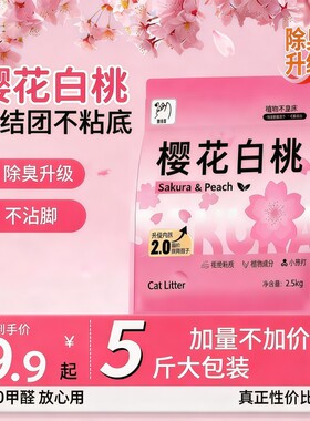 木薯除臭混合植物豆腐膨润土猫砂