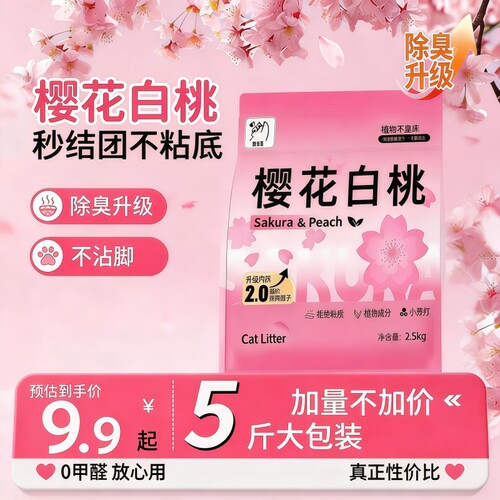 木薯除臭混合植物豆腐膨润土猫砂