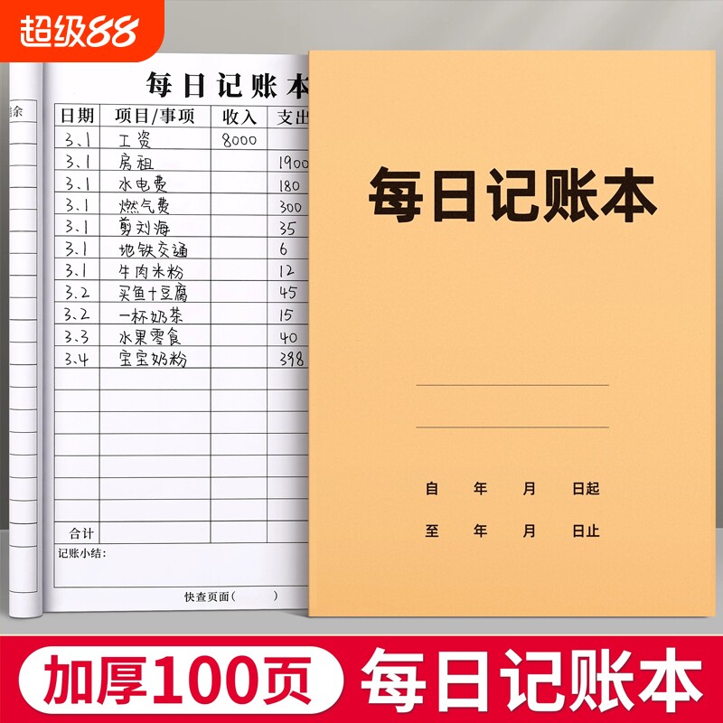 【全网热销100万+】每日记账本图片