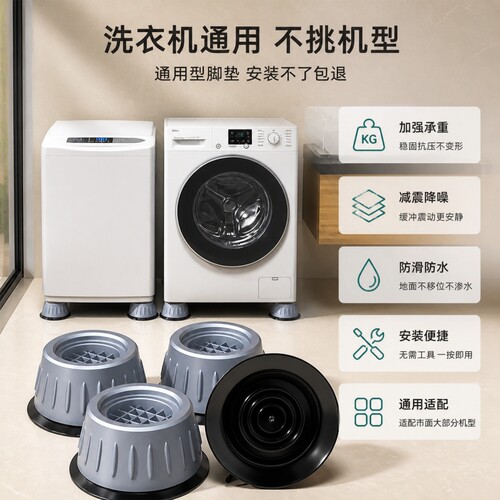 洗衣机减震脚垫防滑稳固不晃动
