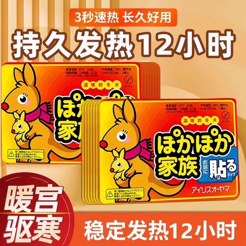 暖宝宝贴自发热冬天暖身热敷贴大号暖贴暖宫帖正品12小时持久膝盖
