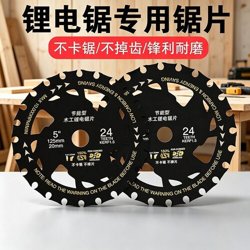 节能款木工锯片升级锂电锯专用切割5寸5.5寸6.5寸硬质合金锯片