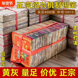 锡箔纸绍兴手工锡箔特黄灰真锡箔1000张手工锡箔折元宝锡箔纸包邮