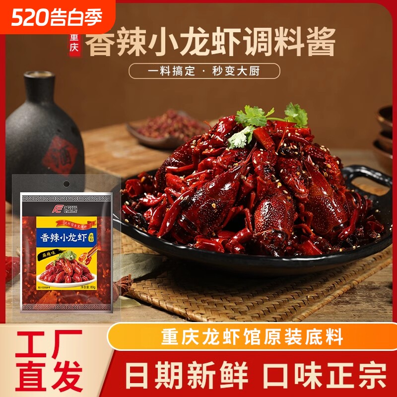 饭巢香辣小龙虾调料正宗重庆麻辣十三香蒜蓉调料家用小龙虾调料