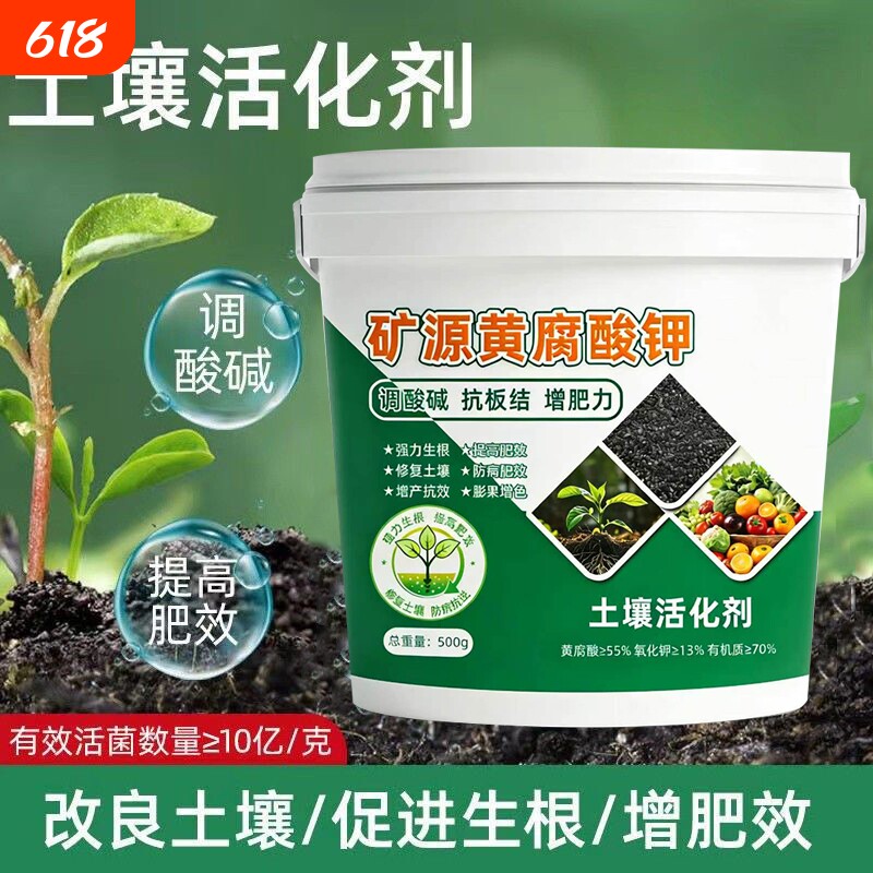 土壤活化剂松土精黑水肥料植物花肥水溶肥活化宝疏松蔬菜矿源生长