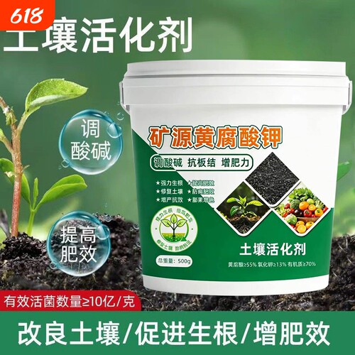 土壤活化剂松土精黑水肥料植物花肥水溶肥活化宝疏松蔬菜矿源生长