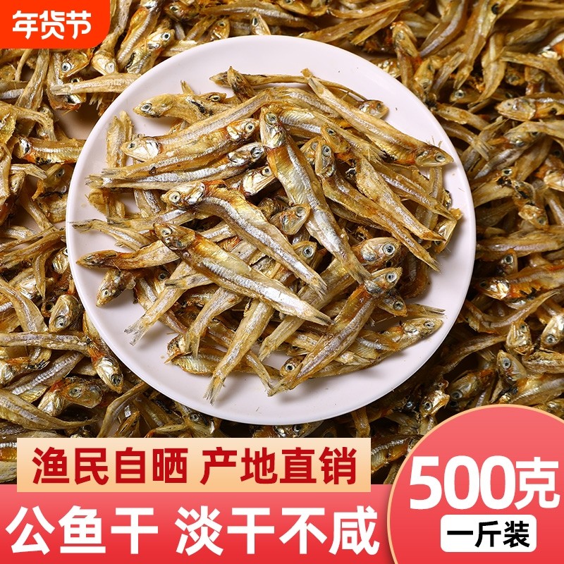 小鱼干货咸鱼干银鱼风干鱼海鱼海燕鱼干公鱼干小鱼花生辣椒炒小鱼