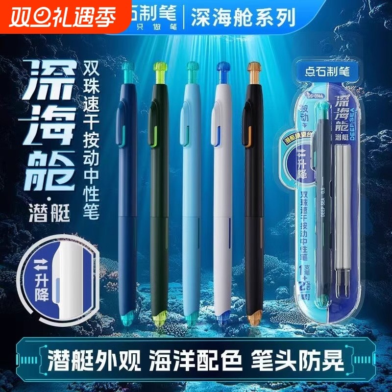 点石静音速干黑色中性笔高颜值