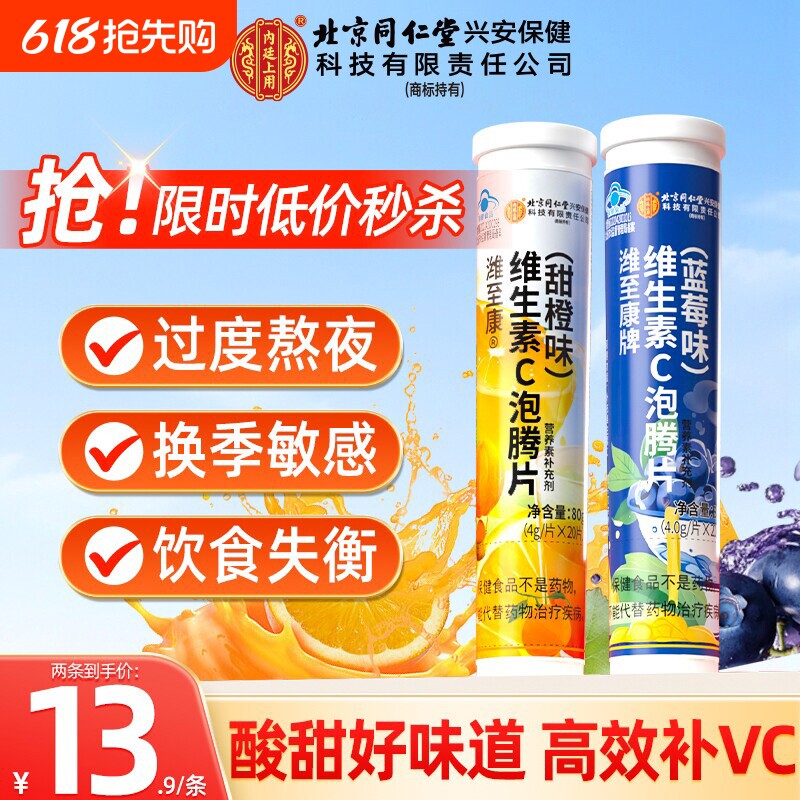 北京同仁堂维生素c固体饮料泡腾片VC成人维他命维c正品官方旗舰店