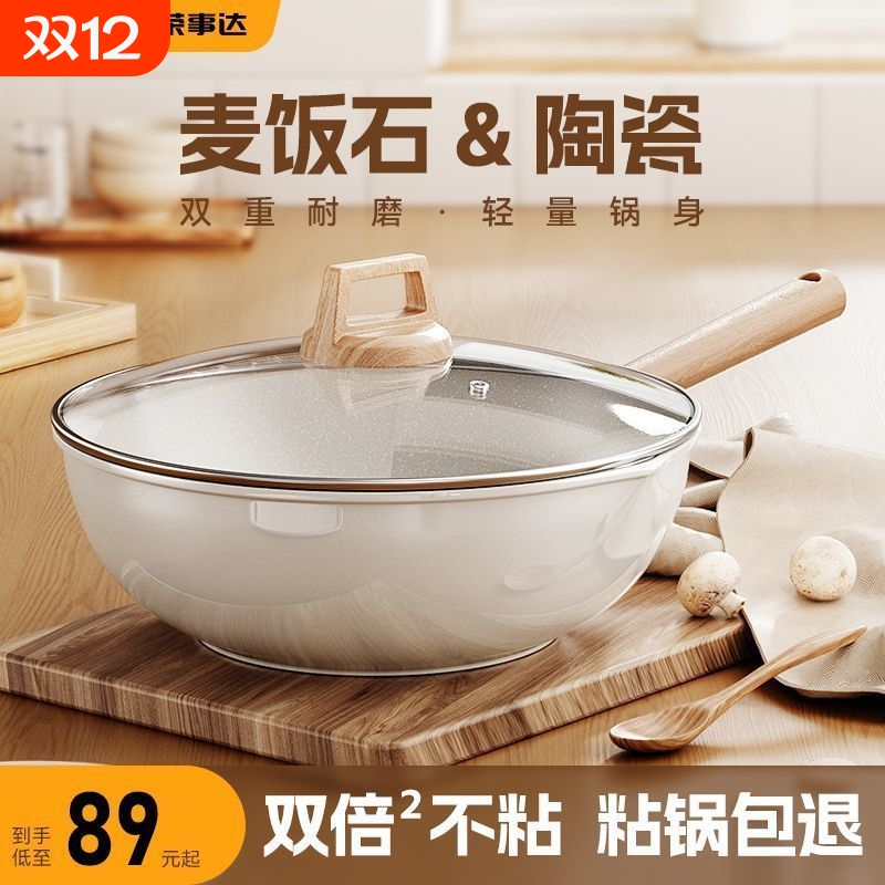 荣事达麦饭石不粘锅|千人加购