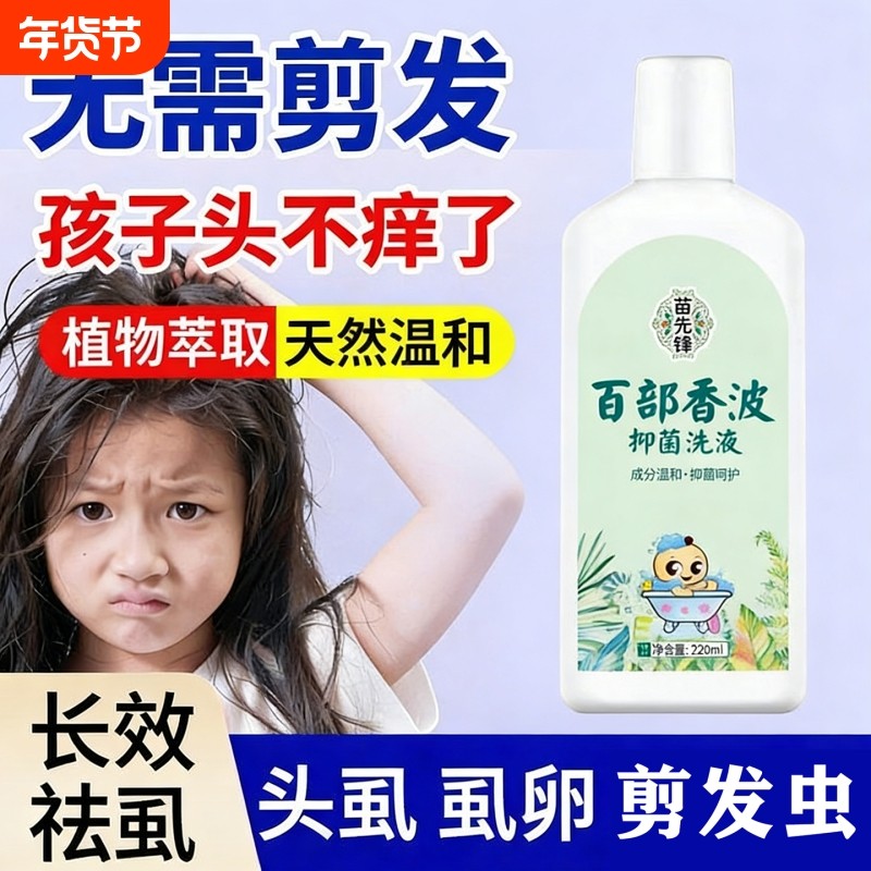 苗先锋云南本草复方百部酊香波儿童去虱洗发水女孩头发抑菌液去虱,保健用品,皮肤消毒护理（消）,淘宝优惠券,粉丝福利购,淘宝优惠卷