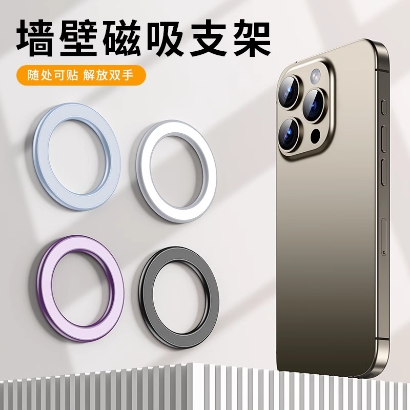 magsafe磁吸支架墙贴浴室手机平板ipad厨房磁力环引磁片背