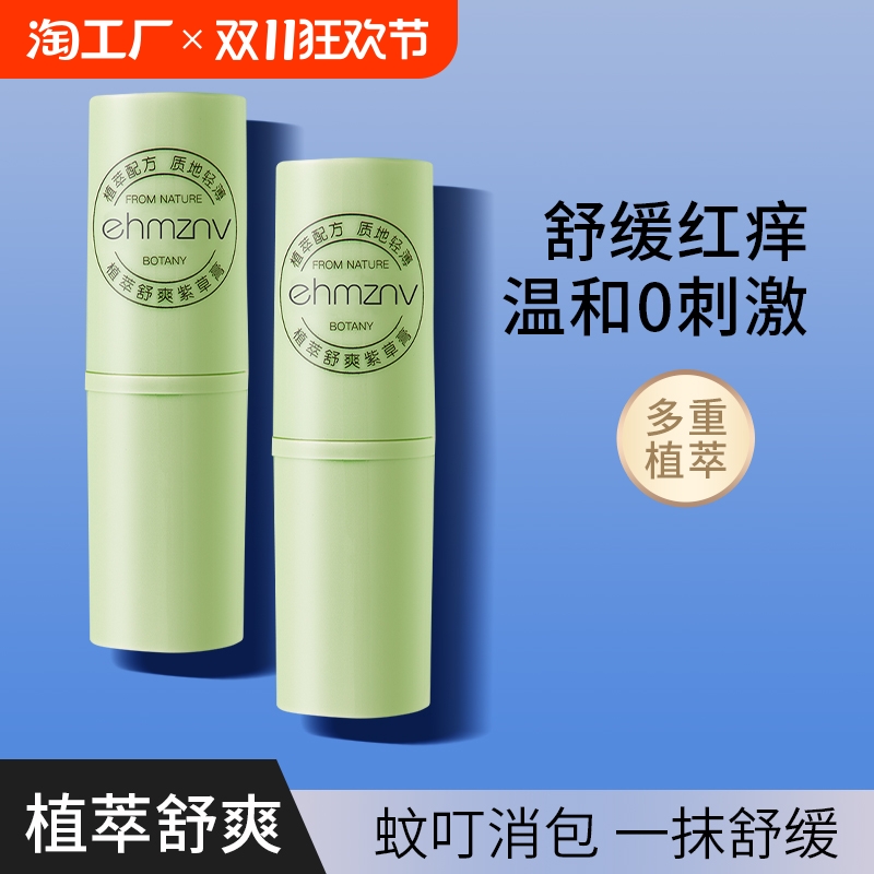 紫草膏新款清新舒痒叮叮舒缓膏蚊虫叮咬棒婴儿儿童修护止痒膏紫草