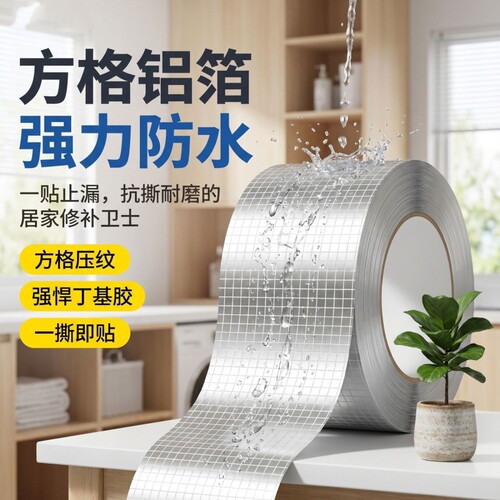【全网热销】房屋堵漏王！高粘力