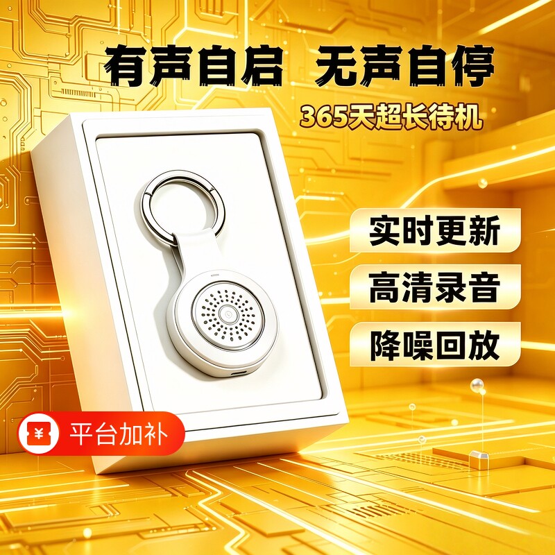 手机录音笔器专业实时免充电监控听超长待机定位高清内置无损会议