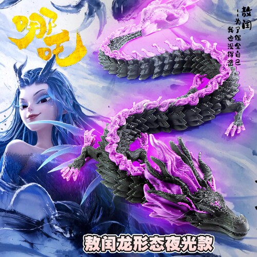 3d打印的龙玩具夜光中国龙全关节可动敖闰手办模型桌面装饰摆件润