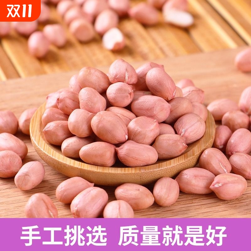 新鲜花生米颗粒白沙原味农家生花生米商用去散装壳花生仁花生种子