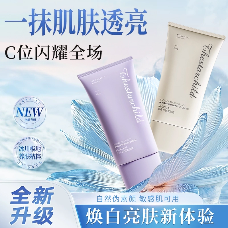 素颜霜防晒隔离遮瑕三合一