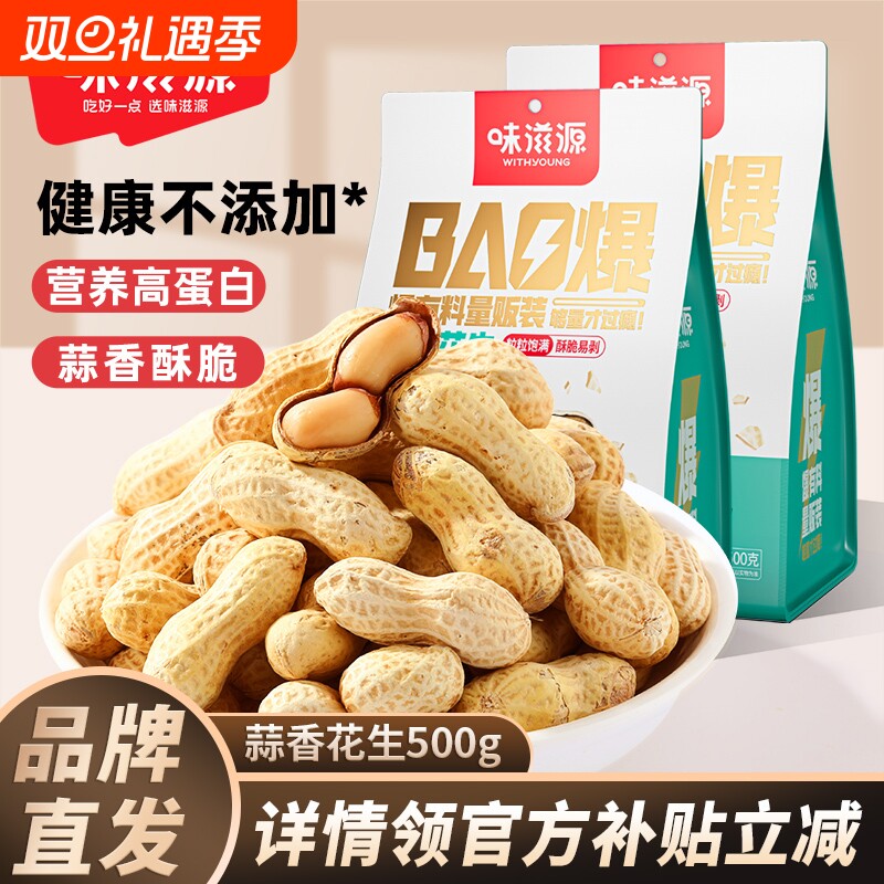 东北花生蒜香味味约500g带壳花生米炒货零食小吃山核桃好吃的健康