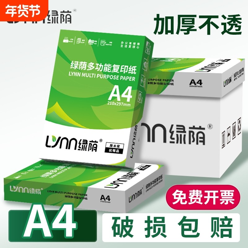 a4打印纸a4纸包邮复印纸500张一包批发整箱双面白纸草稿纸实惠装80g纸张a4纸70g克一箱5包打印机纸A4