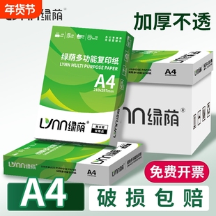 a4打印纸a4纸包邮复印纸500张一包批发整箱双面白纸草稿纸实惠装80g纸张a4纸70g克一箱5包打印机纸A4