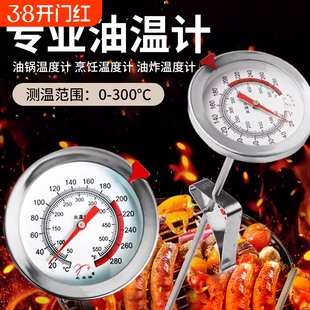 油温计油炸商用探针式烘焙食品温度厨房高精度测油温测温烤箱油锅