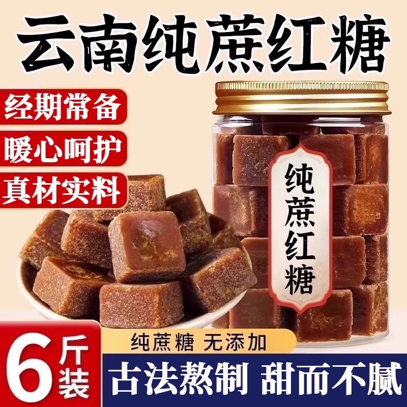 正宗古法红糖块官方旗舰店养血补气正品云南纯正手工甘蔗黑糖蔗糖,粮油调味/速食/干货/烘焙,白糖/食糖,淘宝优惠券,粉丝福利购,淘宝优惠卷