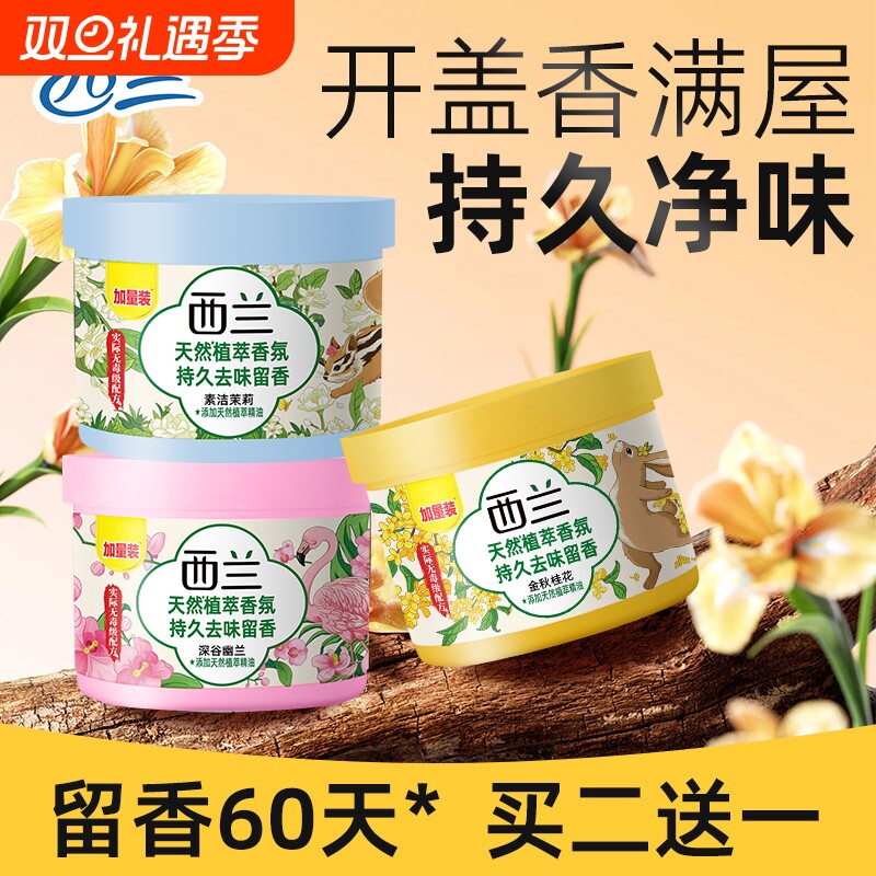 西兰空气清新剂室内卫生间卧室持久留香厕所香薰除臭固体香氛