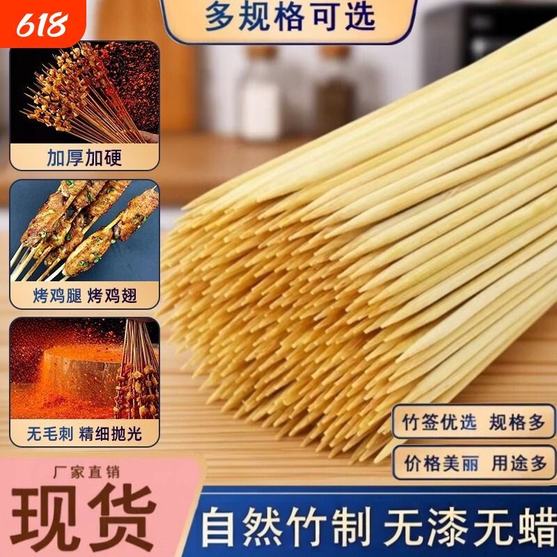 烧烤竹签批发商用一次性炸串串木签子钵钵鸡烤肠糖葫芦烤面筋工具