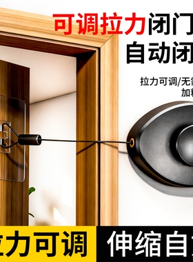 免打孔闭门器可调拉力家用静音缓冲自动关门神器闭合弹簧回弹固定