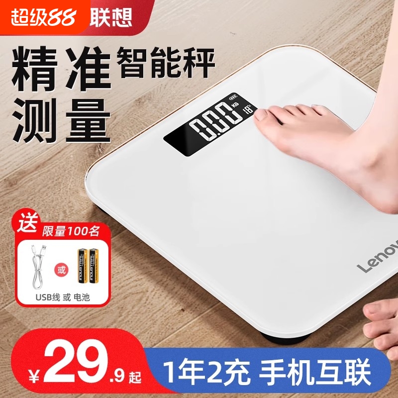 联想精准家用智能充电体重电子秤