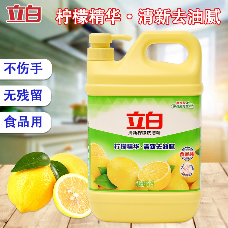 立白清新柠檬洗洁精食品用洗碗液家用不伤手去油按压式便携无残留