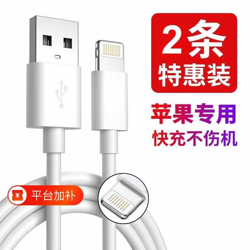 USB快充数据线手机充电线lighting接口适用苹果14pro/13iPhone12promax/11/xsmax/8plus/7加长2米可选老款